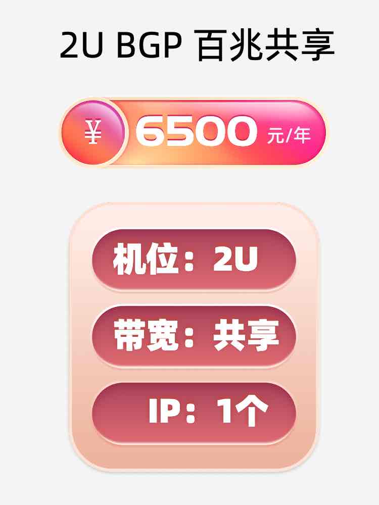 济宁百兆共享服务器托管价格