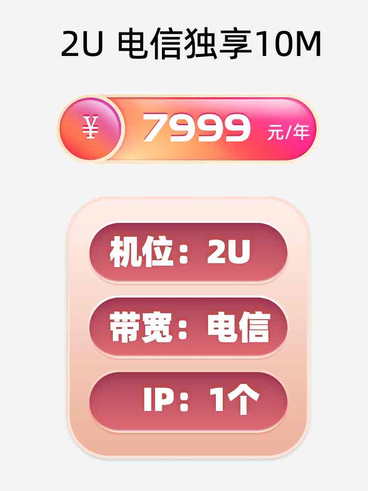 济宁电信10M服务器托管价格
