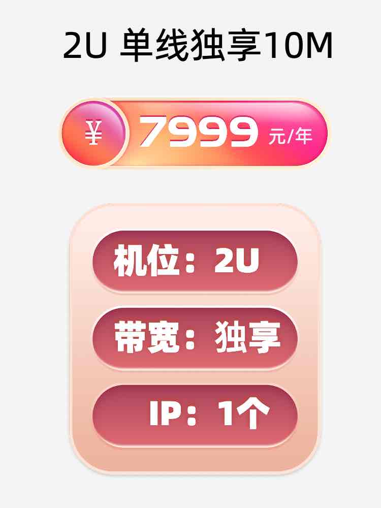 济宁单线独享服务器托管价格