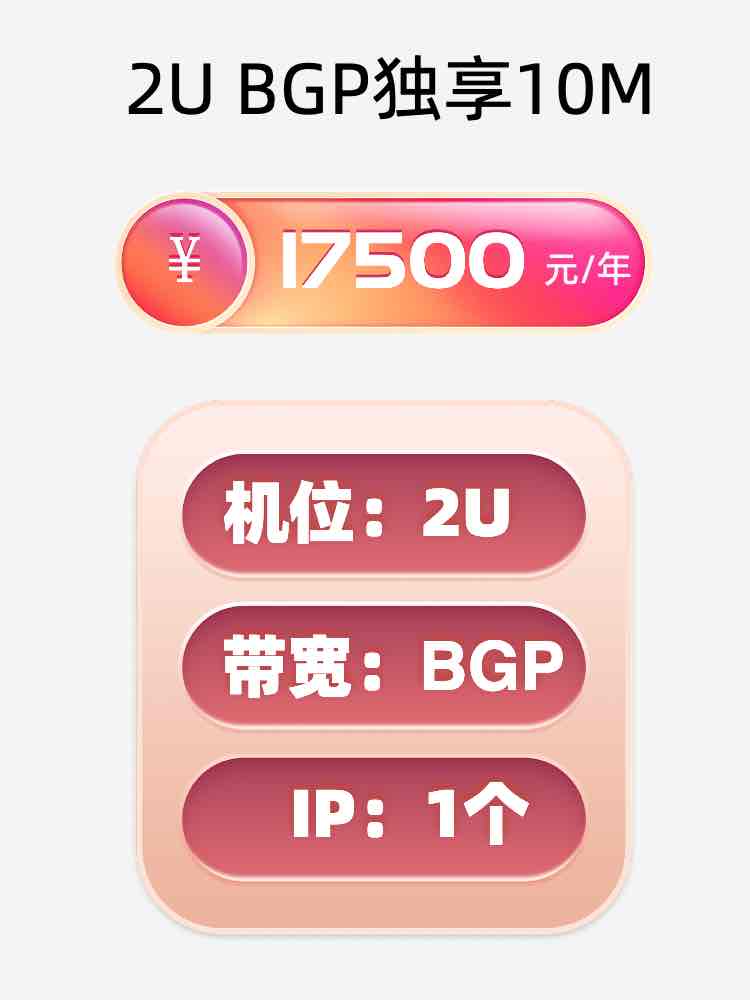 济宁BGP独享服务器托管价格