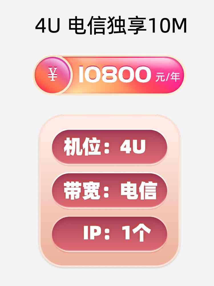 济宁电信10M服务器托管价格