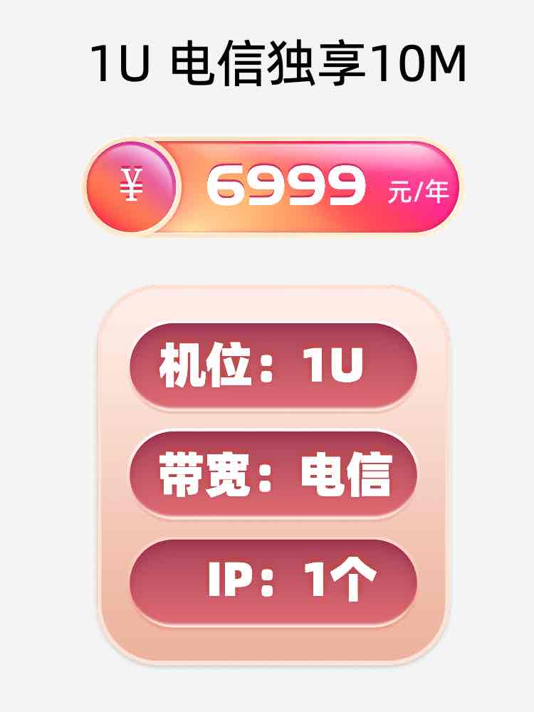 济宁电信10M服务器托管价格