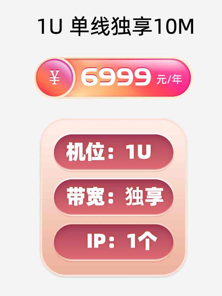 济宁单线独享服务器托管价格
