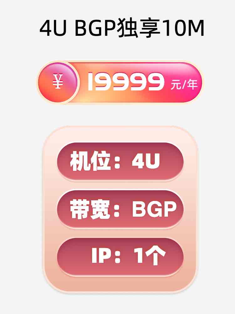 济宁BGP独享服务器托管价格