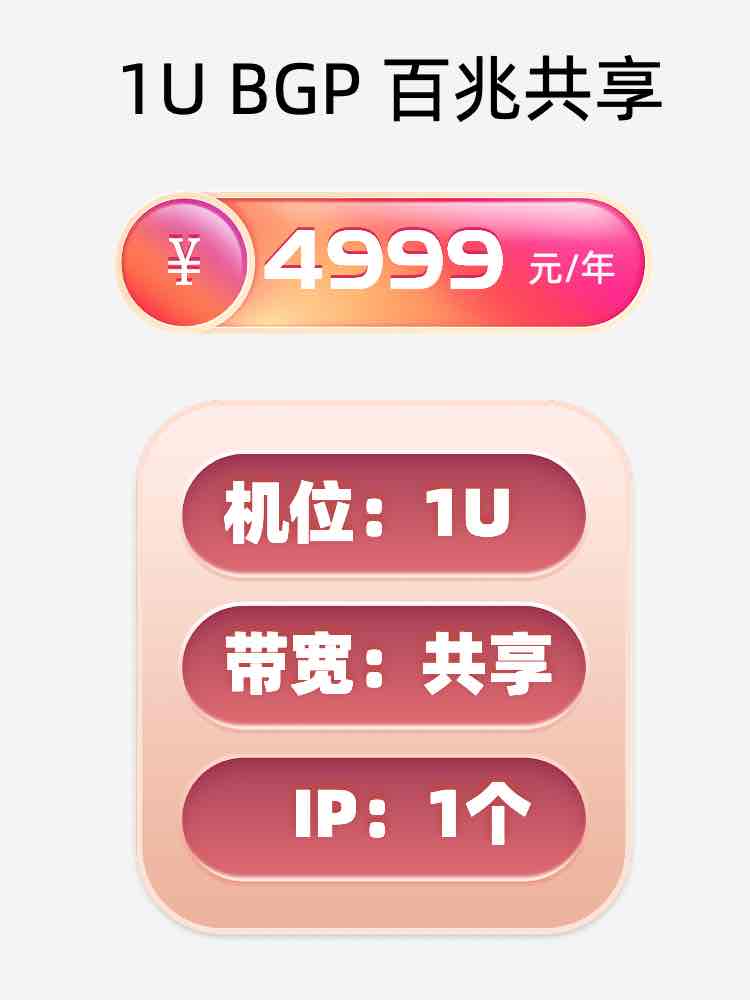 济宁百兆共享服务器托管价格