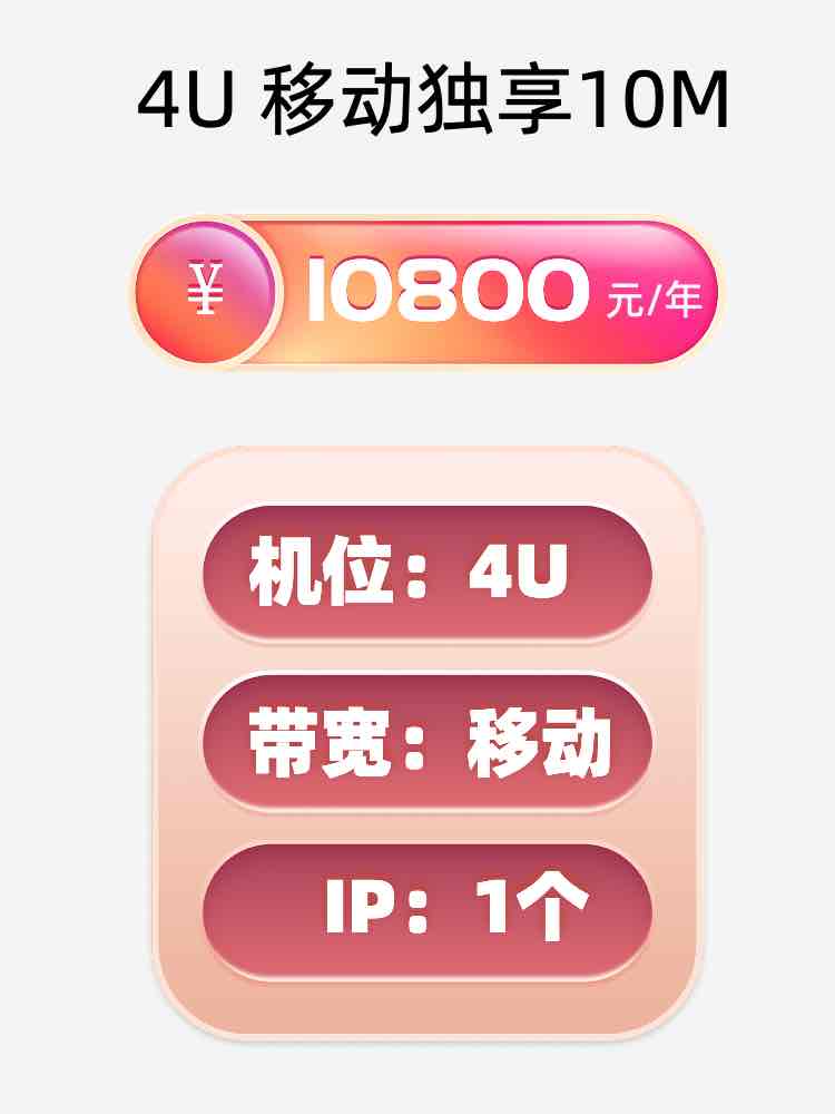 济宁移动10M服务器托管价格