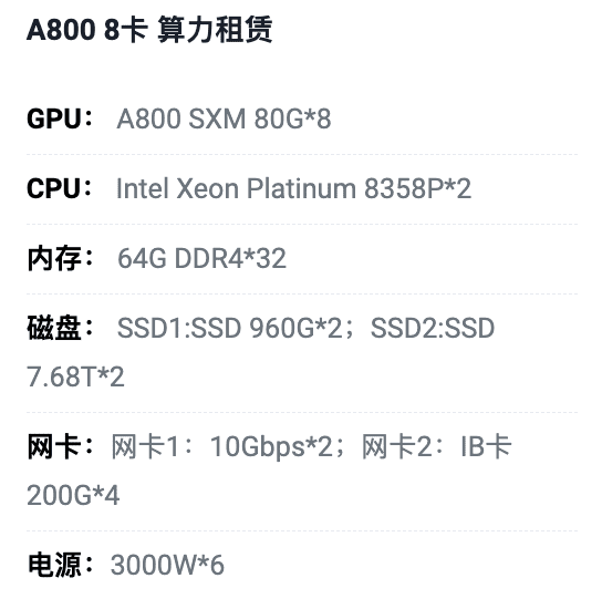 济宁A800八卡算力租用价格