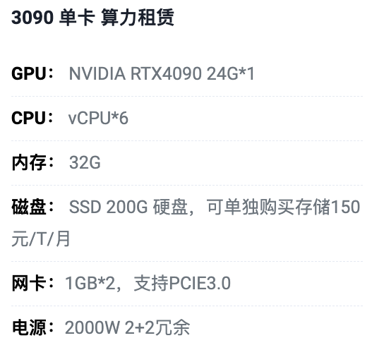 济宁3090单卡算力租用价格