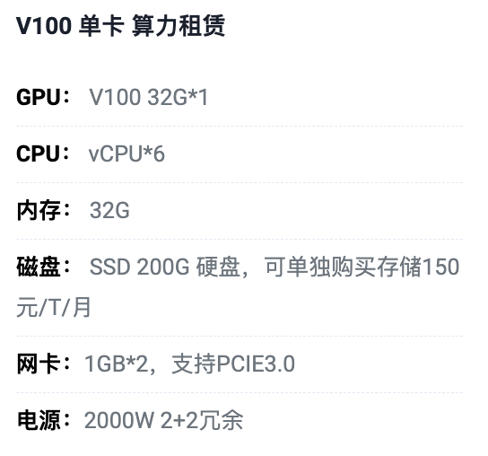 济宁V100单卡算力租用价格