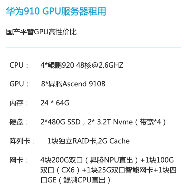 济宁华为昇腾910算力租赁价格
