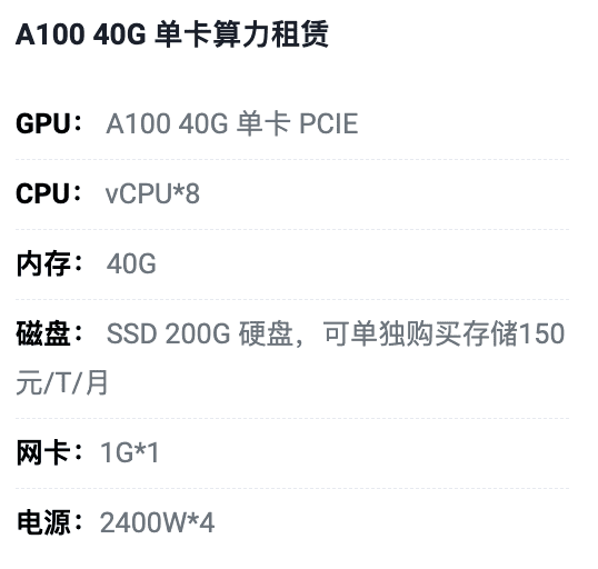 济宁A100-40G单卡租用价格